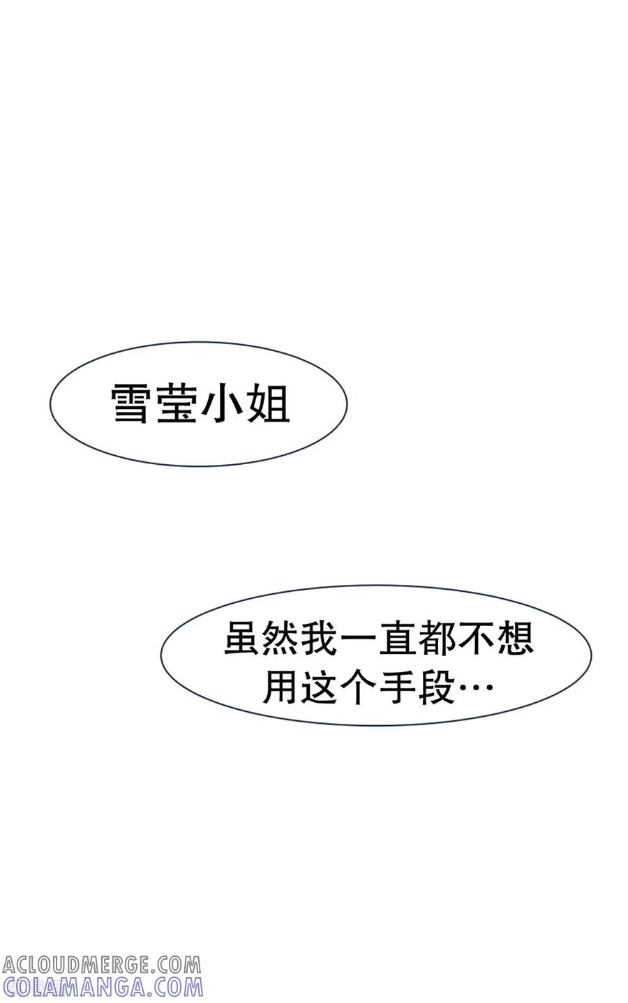《就这样成了魔王_!》第48话 威胁 第19页