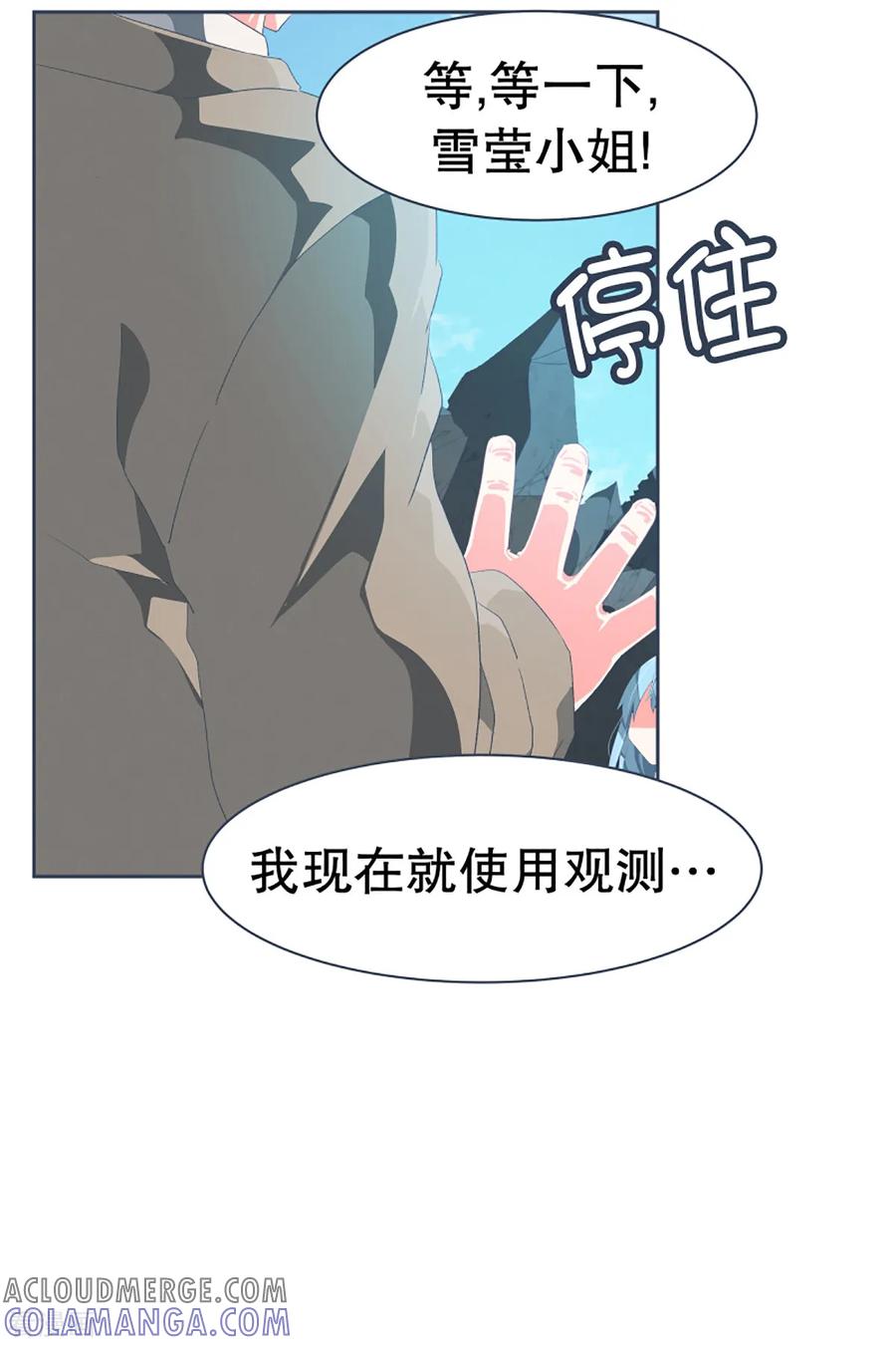 《就这样成了魔王_!》第49话 我们不是人 第9页