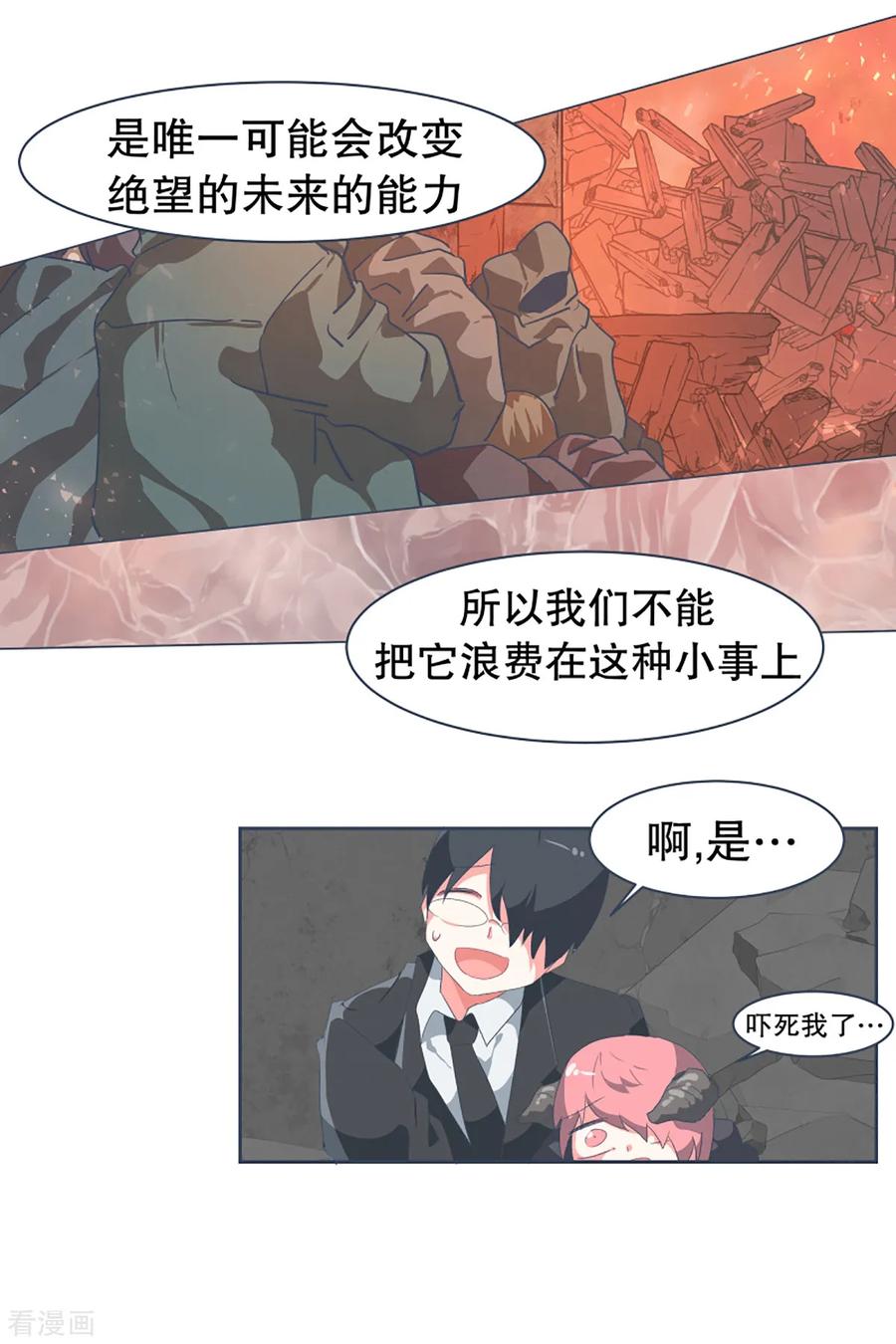 《就这样成了魔王_!》第49话 我们不是人 第16页
