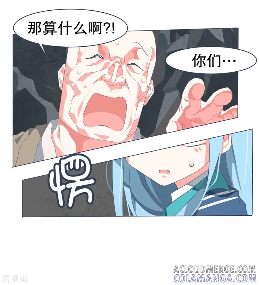 《就这样成了魔王_!》第49话 我们不是人 第7页