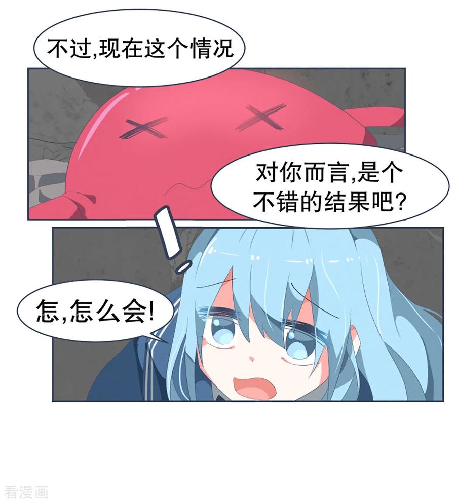 《就这样成了魔王_!》第49话 我们不是人 第20页