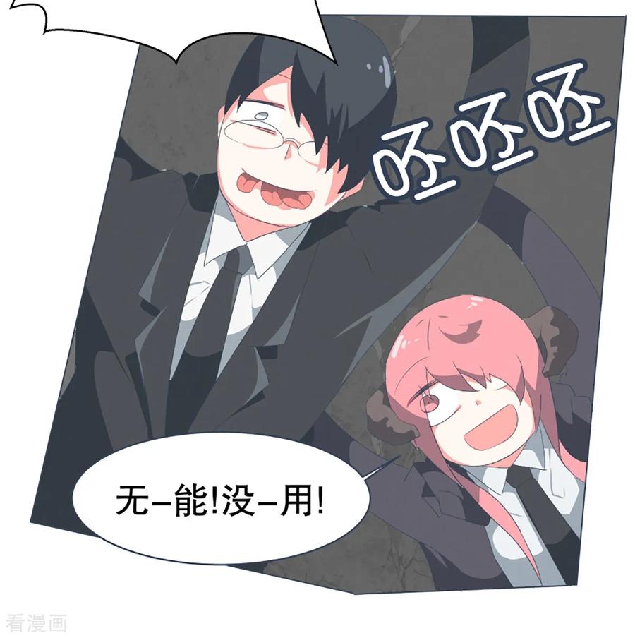 《就这样成了魔王_!》第49话 我们不是人 第14页