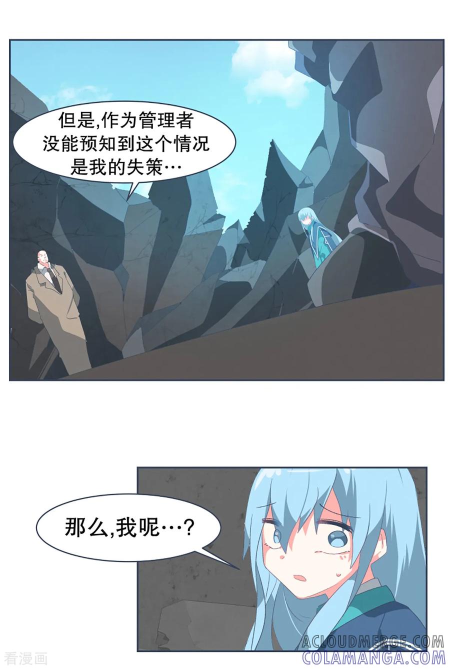 《就这样成了魔王_!》第49话 我们不是人 第17页