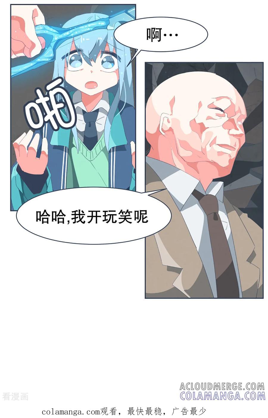 《就这样成了魔王_!》第49话 我们不是人 第21页