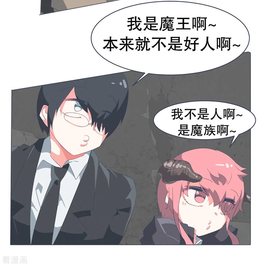 《就这样成了魔王_!》第49话 我们不是人 第6页