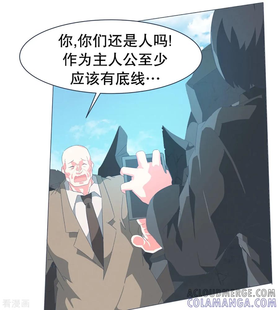 《就这样成了魔王_!》第49话 我们不是人 第5页