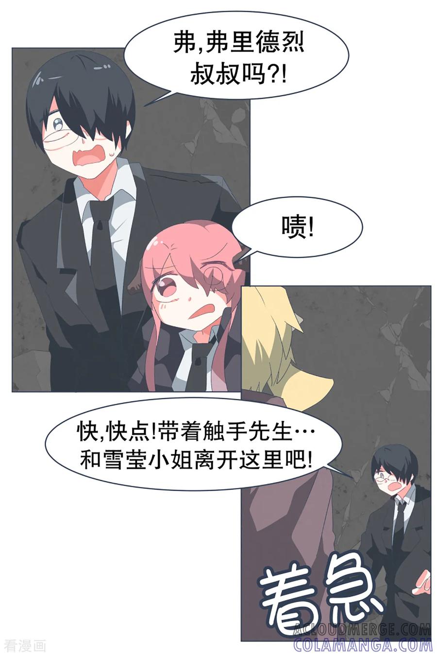 《就这样成了魔王_!》第50话 伪君子登场 第9页