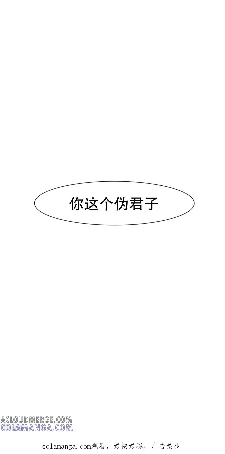 《就这样成了魔王_!》第50话 伪君子登场 第19页