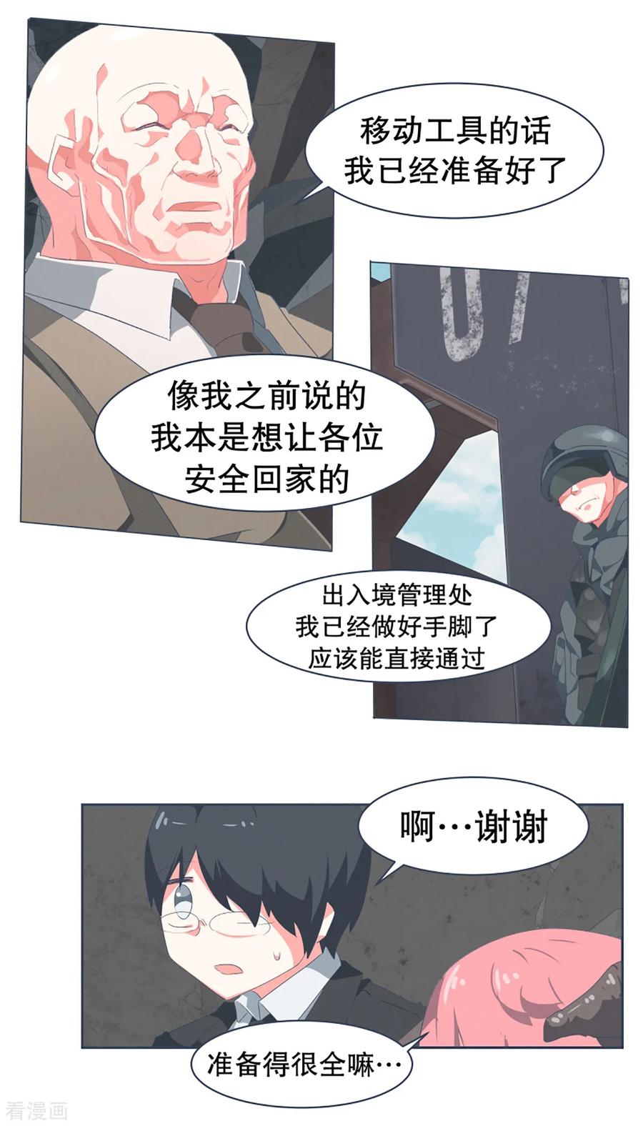《就这样成了魔王_!》第50话 伪君子登场 第4页