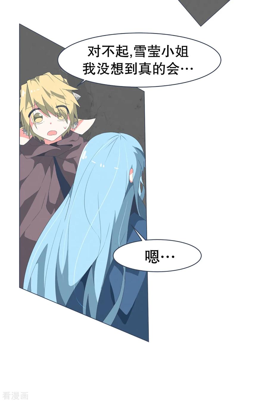 《就这样成了魔王_!》第50话 伪君子登场 第2页