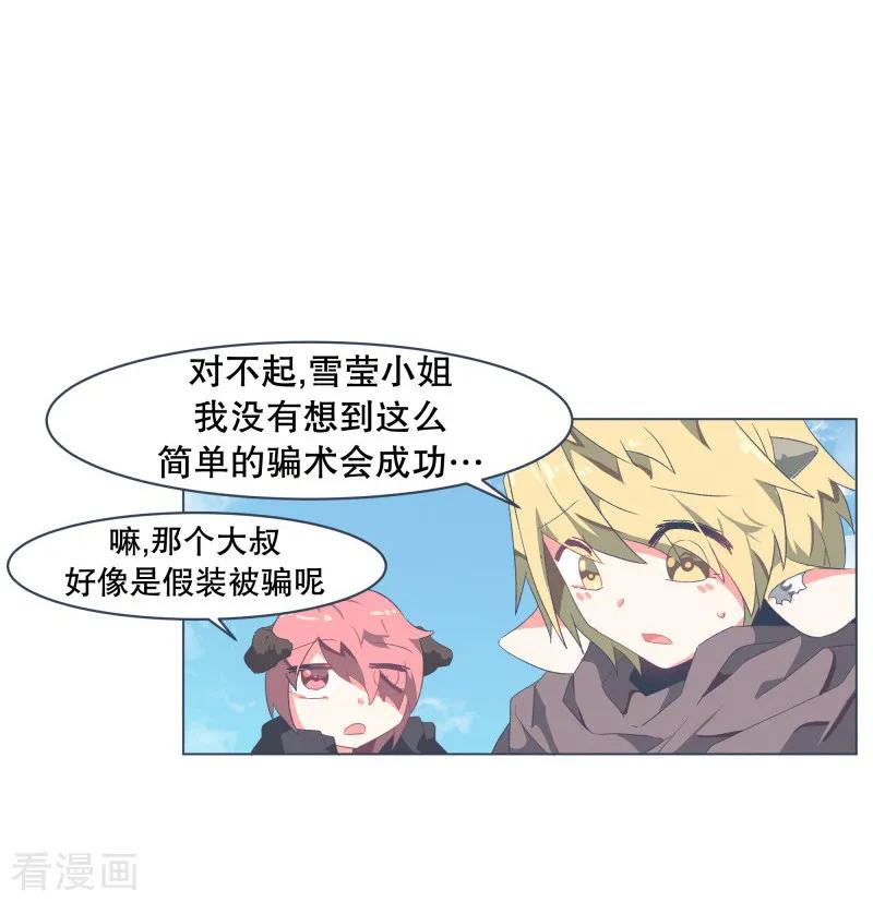 《就这样成了魔王_!》第52话 互相欺骗 第12页