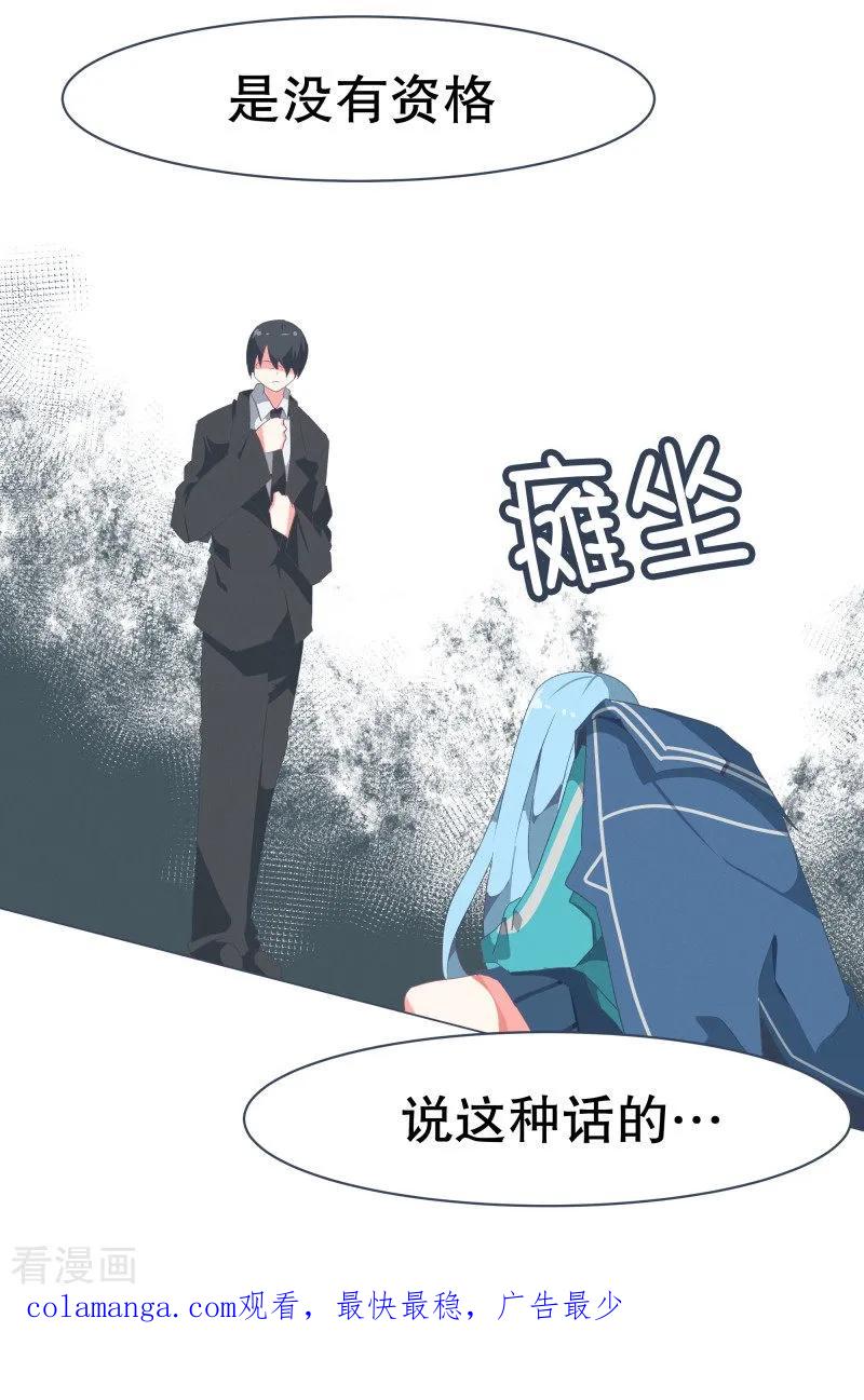 《就这样成了魔王_!》第52话 互相欺骗 第20页
