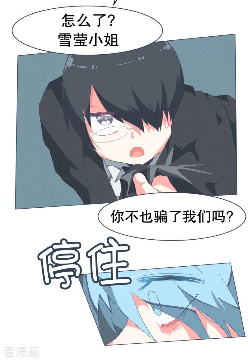 《就这样成了魔王_!》第52话 互相欺骗 第16页