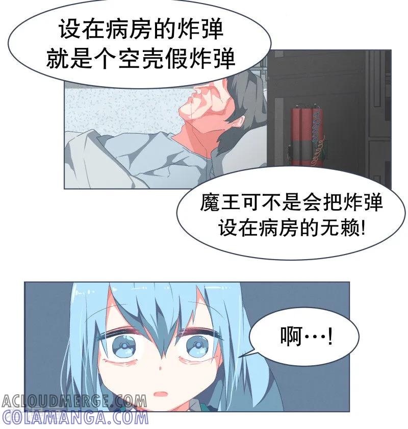 《就这样成了魔王_!》第52话 互相欺骗 第11页