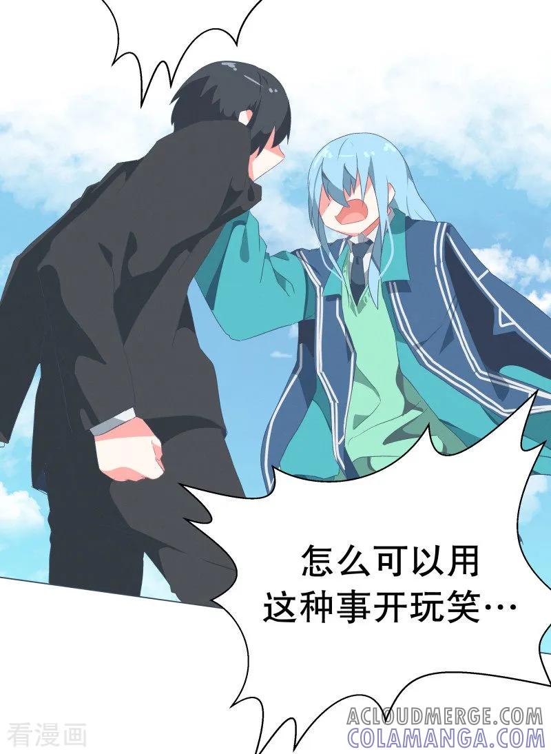 《就这样成了魔王_!》第52话 互相欺骗 第15页