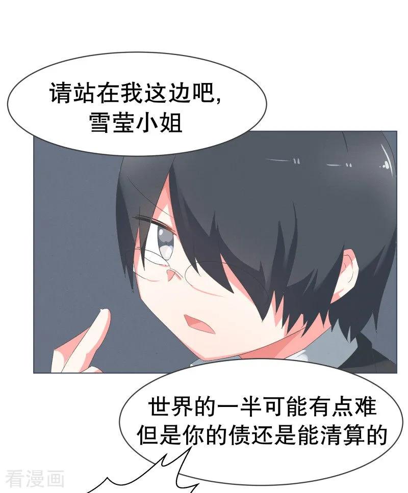 《就这样成了魔王_!》第53话 加入我们吧 第14页