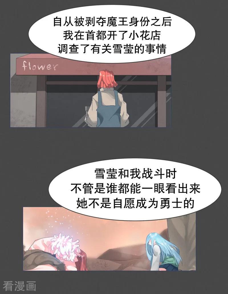 《就这样成了魔王_!》第53话 加入我们吧 第22页