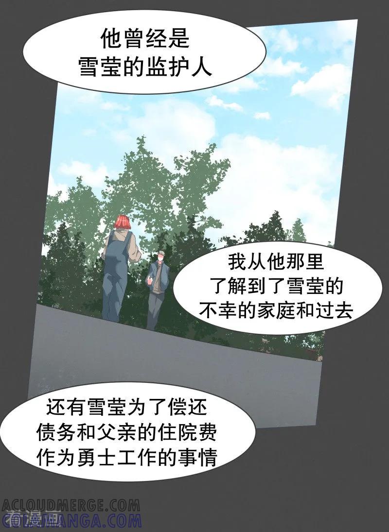 《就这样成了魔王_!》第53话 加入我们吧 第25页