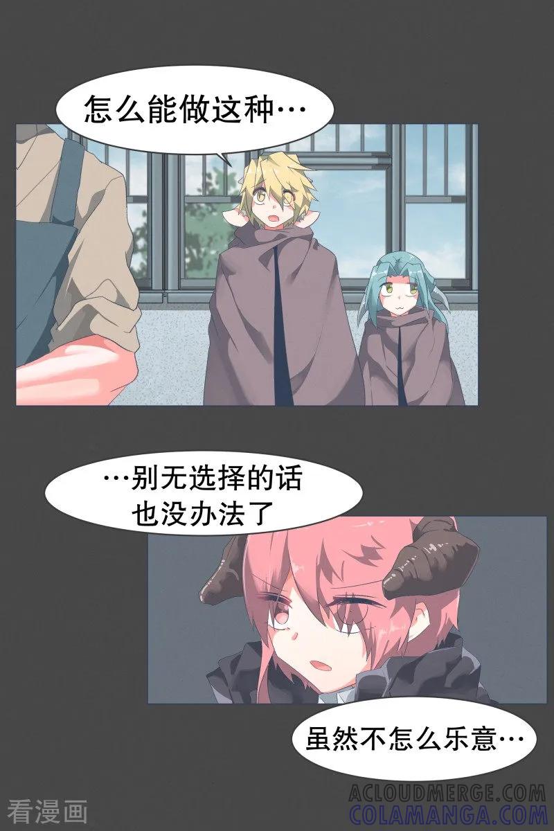《就这样成了魔王_!》第53话 加入我们吧 第19页