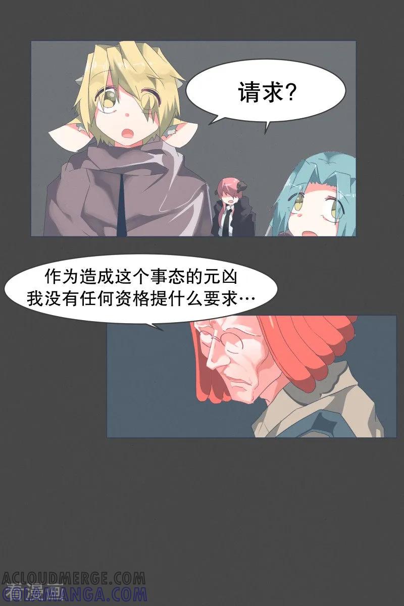 《就这样成了魔王_!》第53话 加入我们吧 第21页