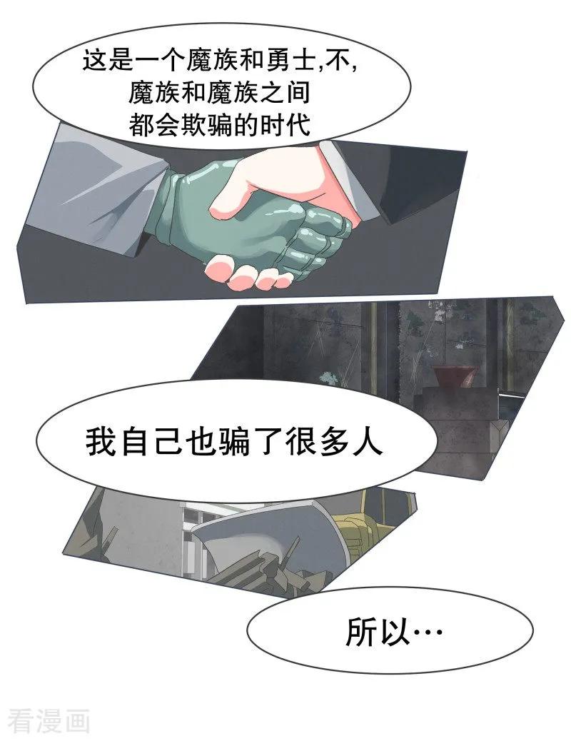 《就这样成了魔王_!》第53话 加入我们吧 第10页