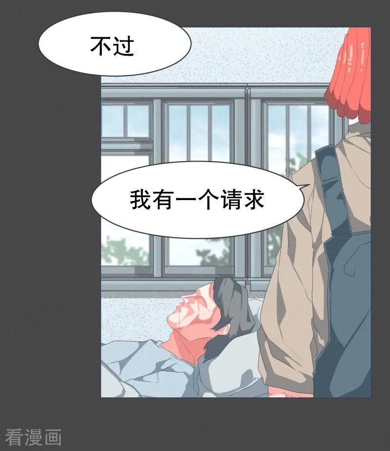 《就这样成了魔王_!》第53话 加入我们吧 第20页