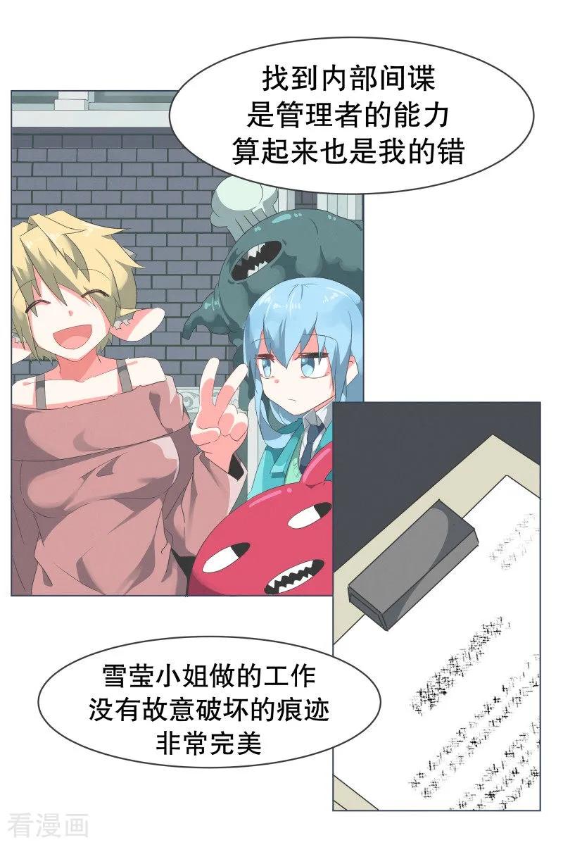 《就这样成了魔王_!》第53话 加入我们吧 第8页