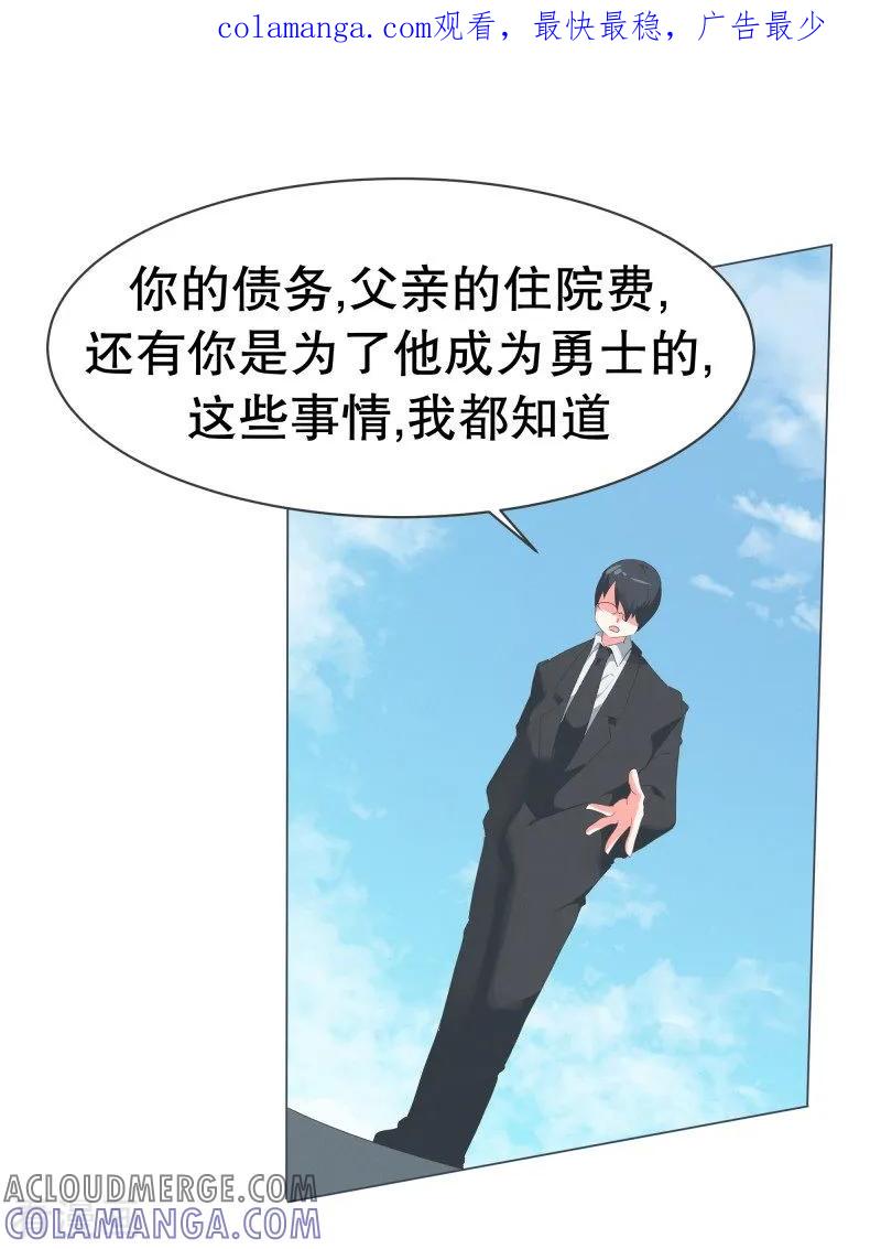 《就这样成了魔王_!》第54话 我的诚意 第1页