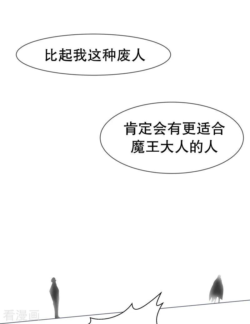 《就这样成了魔王_!》第54话 我的诚意 第12页