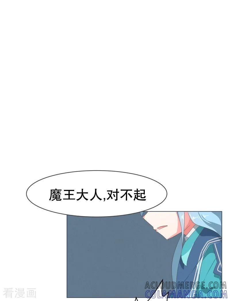 《就这样成了魔王_!》第54话 我的诚意 第9页