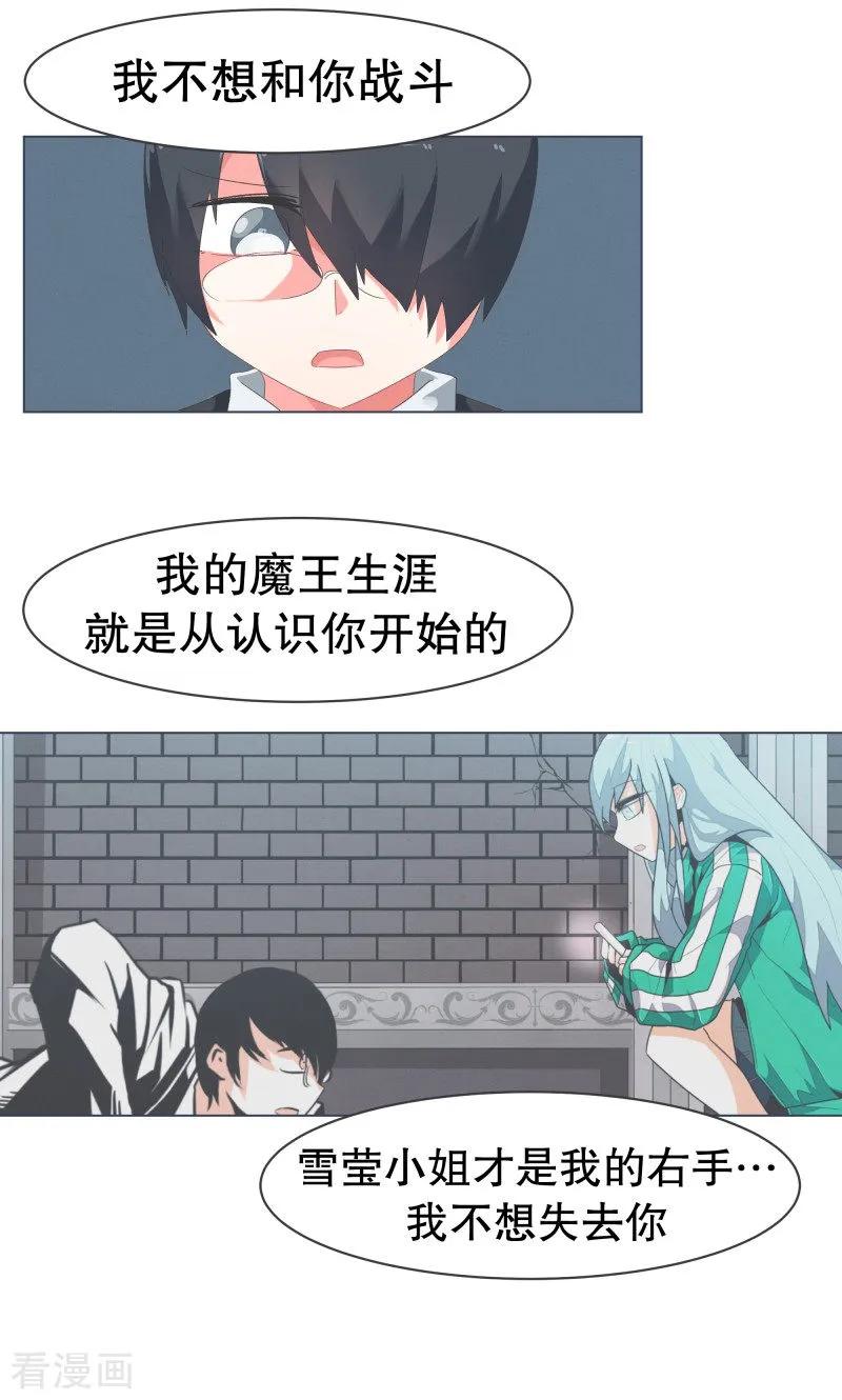 《就这样成了魔王_!》第54话 我的诚意 第6页