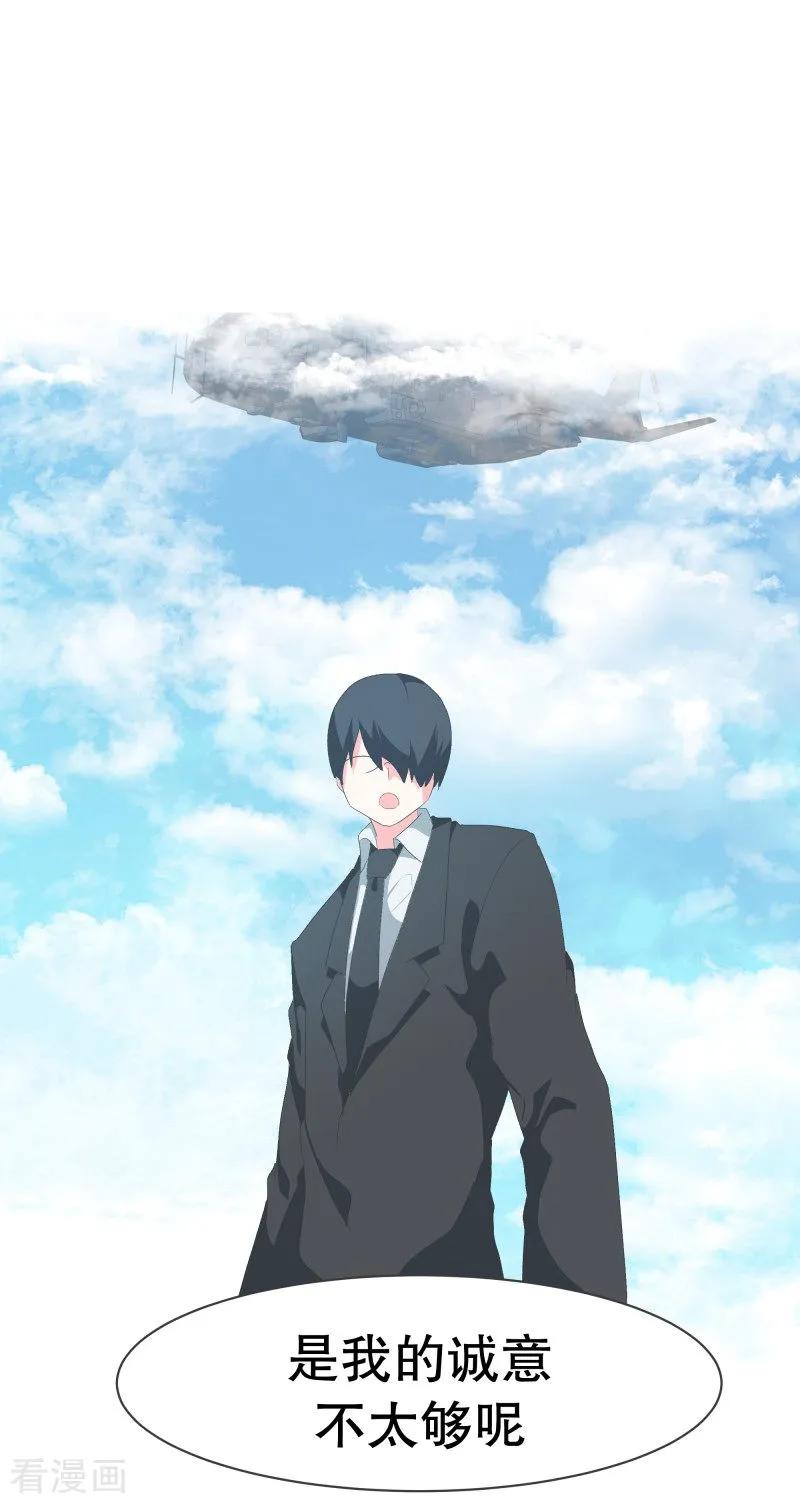 《就这样成了魔王_!》第54话 我的诚意 第18页
