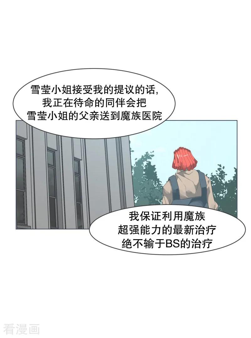 《就这样成了魔王_!》第54话 我的诚意 第2页