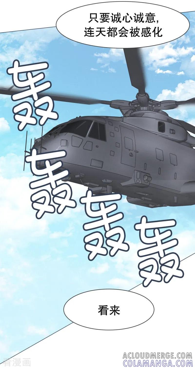 《就这样成了魔王_!》第54话 我的诚意 第17页