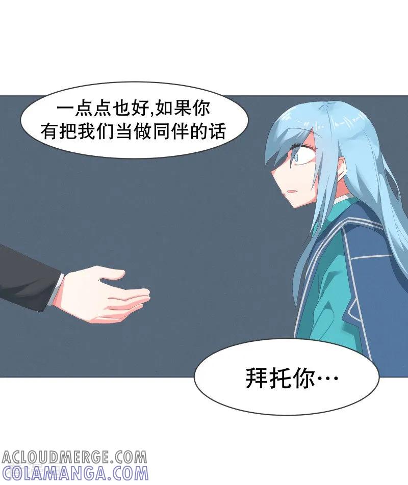 《就这样成了魔王_!》第54话 我的诚意 第7页
