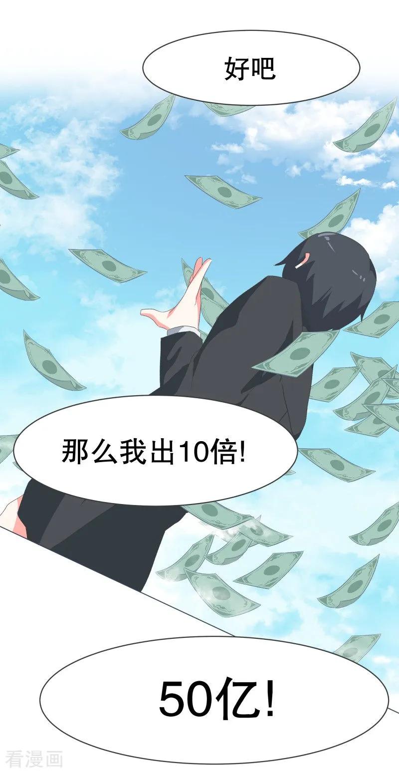 《就这样成了魔王_!》第54话 我的诚意 第20页