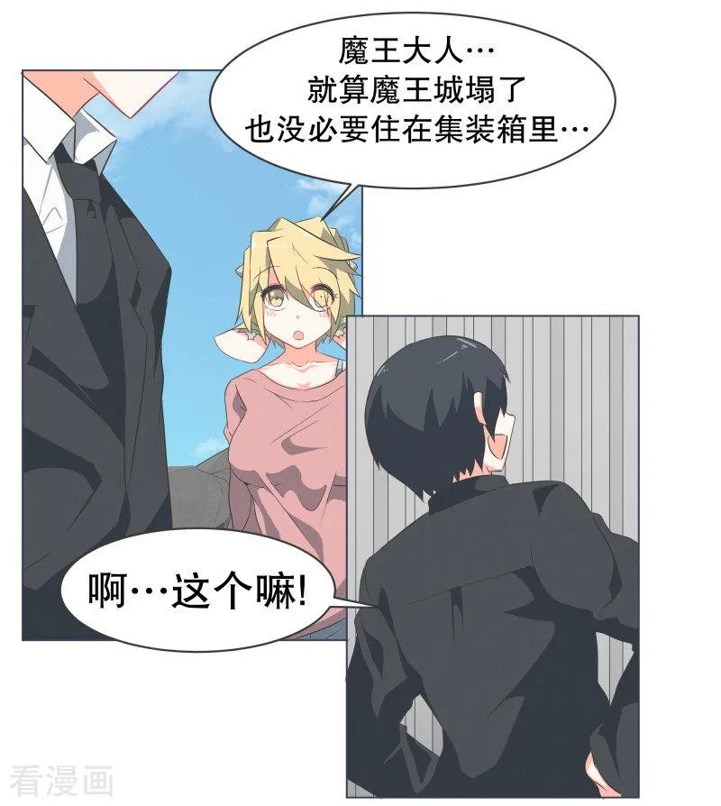 《就这样成了魔王_!》第55话 第一魔王？！ 第4页