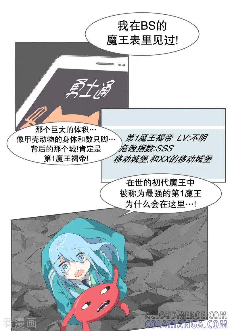 《就这样成了魔王_!》第55话 第一魔王？！ 第15页