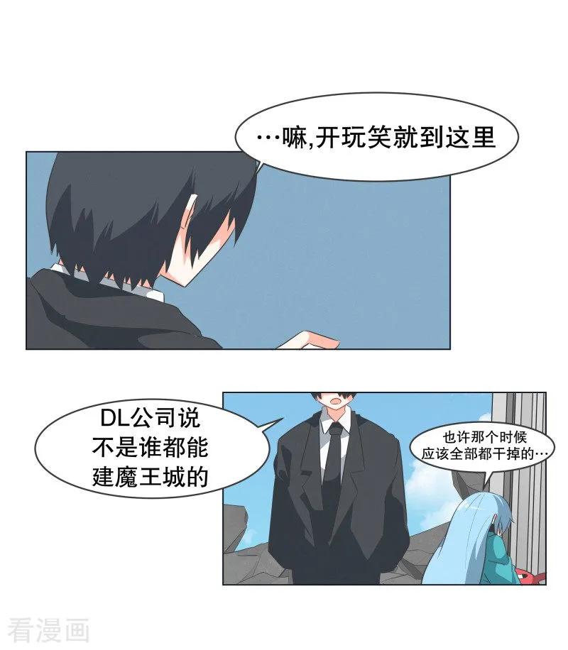 《就这样成了魔王_!》第55话 第一魔王？！ 第8页