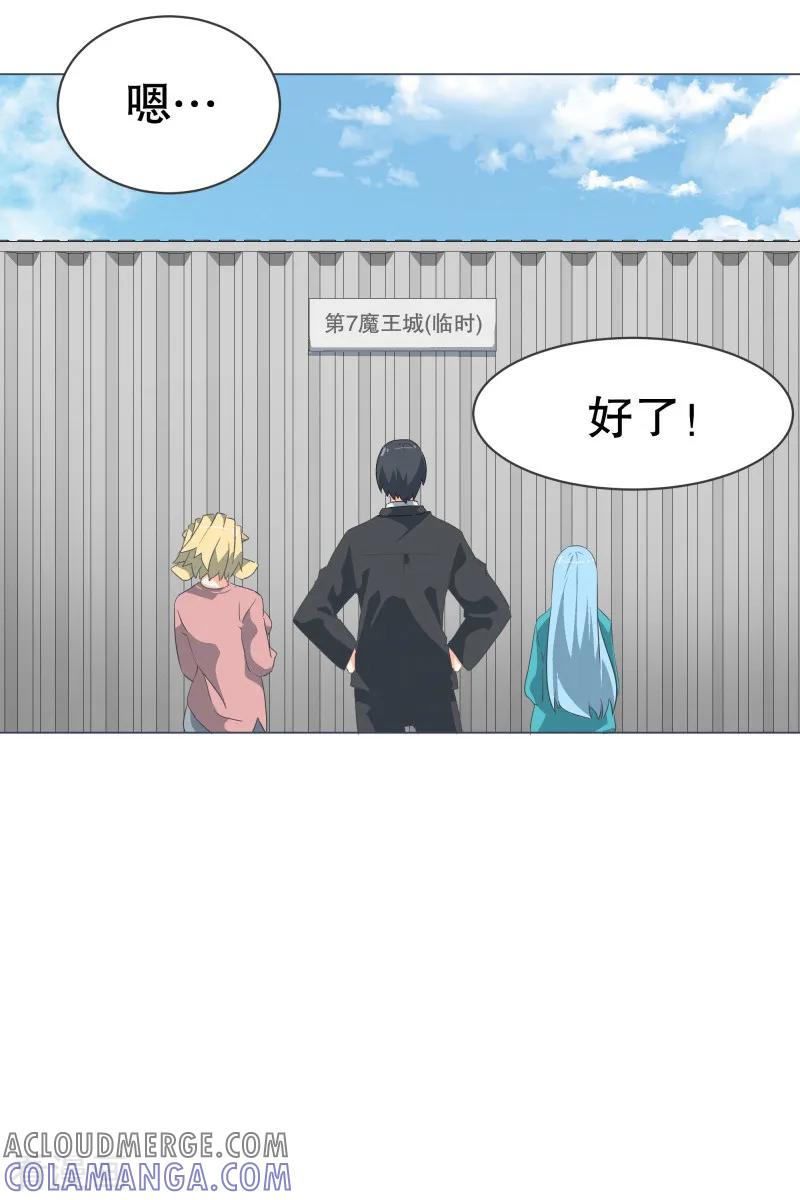 《就这样成了魔王_!》第55话 第一魔王？！ 第3页