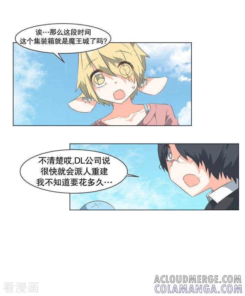 《就这样成了魔王_!》第55话 第一魔王？！ 第9页
