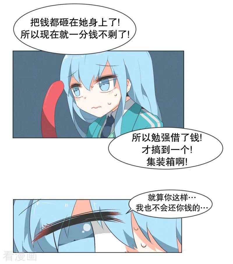 《就这样成了魔王_!》第55话 第一魔王？！ 第6页