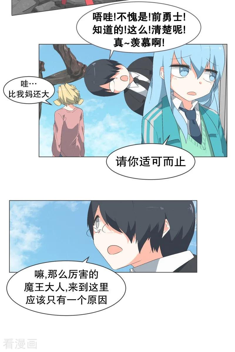 《就这样成了魔王_!》第55话 第一魔王？！ 第16页