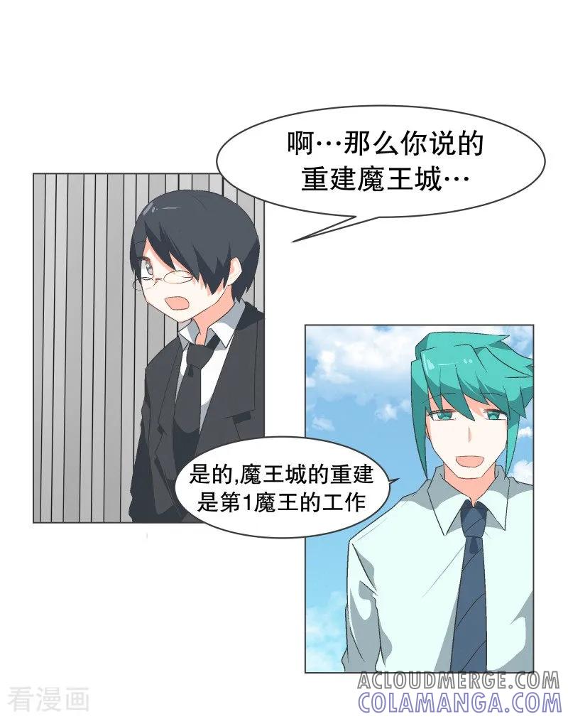 《就这样成了魔王_!》第56话 魔王城的重建 第7页
