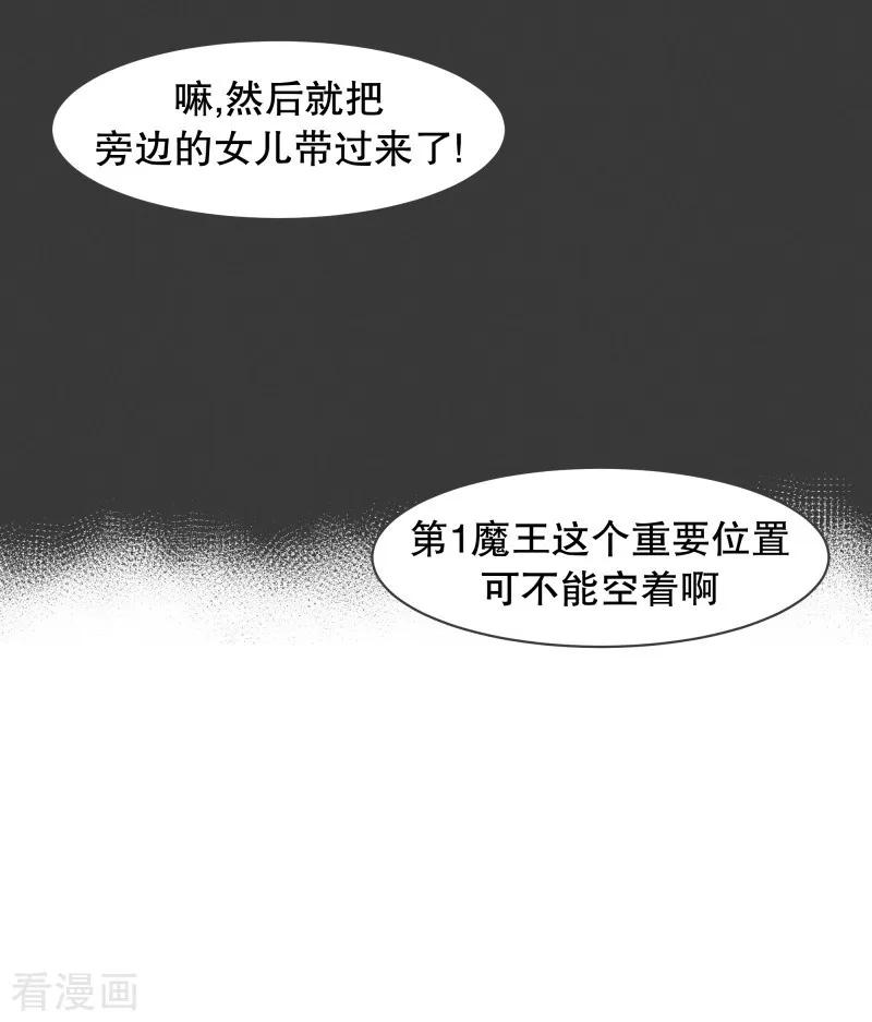 《就这样成了魔王_!》第56话 魔王城的重建 第6页