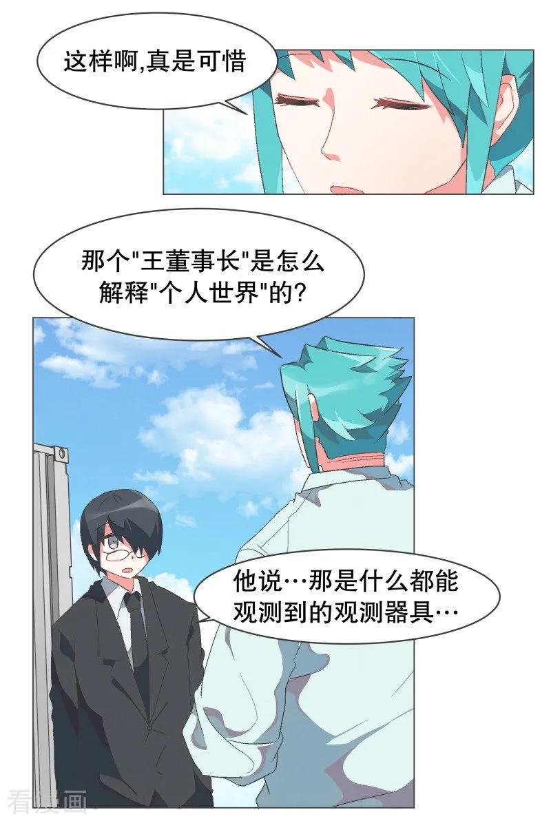 《就这样成了魔王_!》第57话 碰巧知道的消息 第8页