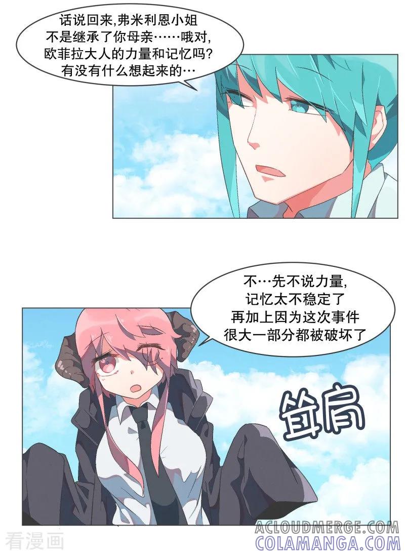 《就这样成了魔王_!》第57话 碰巧知道的消息 第7页