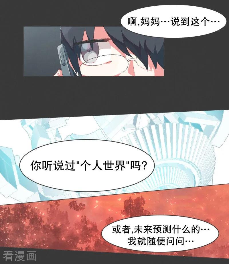 《就这样成了魔王_!》第57话 碰巧知道的消息 第2页