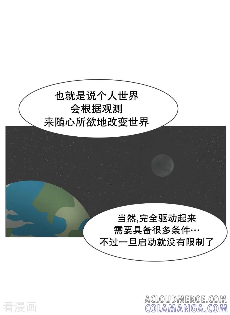 《就这样成了魔王_!》第57话 碰巧知道的消息 第13页