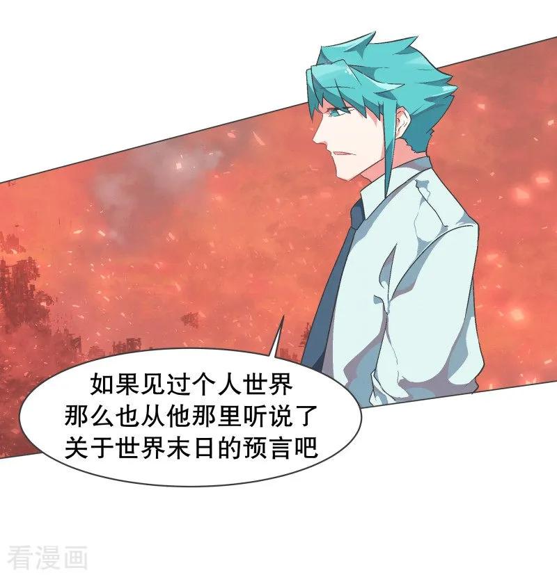 《就这样成了魔王_!》第57话 碰巧知道的消息 第16页